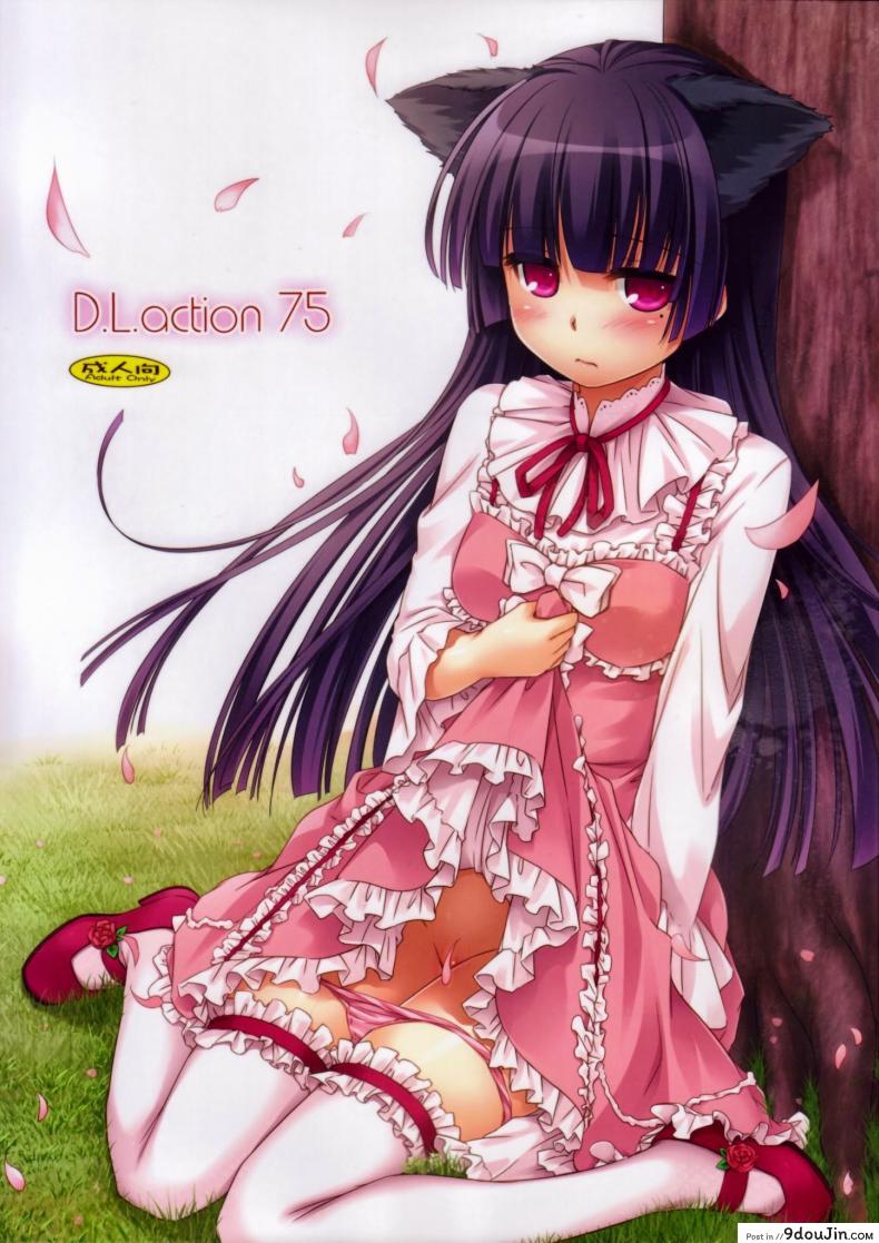 น้องแมวดำ (COMIC1☆7) [Digital Lover (Nakajima Yuka)] D.L. action 75 (Ore no Imouto ga Konna ni Kawaii Wake ga Nai), นายโดจิน โดจินแปลไทย