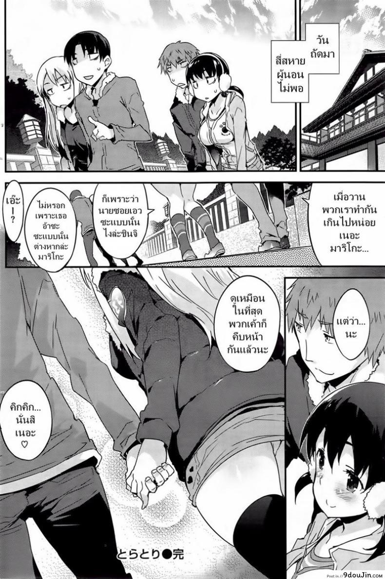 อ่านโดจิน ทริปสนุก สุขถ้วนหน้า [Petenshi] Trouble Trip