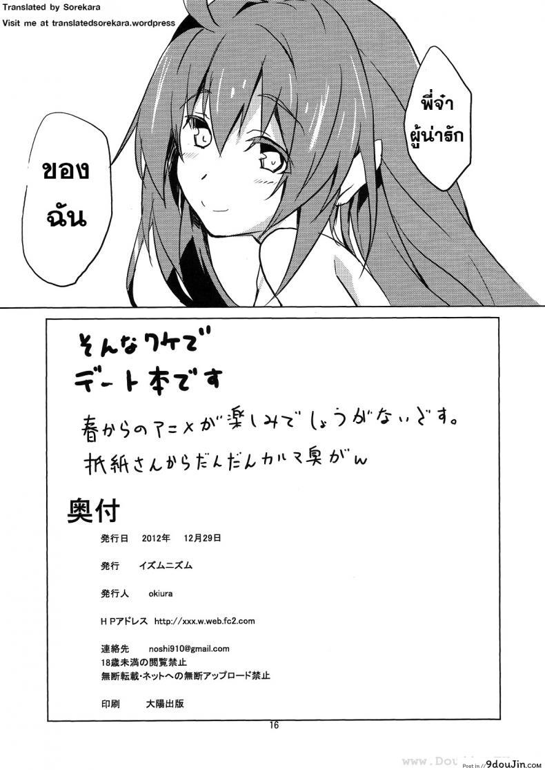 อ่านโดจิน พี่จ๋าผู้น่ารัก (C83) [IzumNizm (okiura)] hollie (Date A Live)