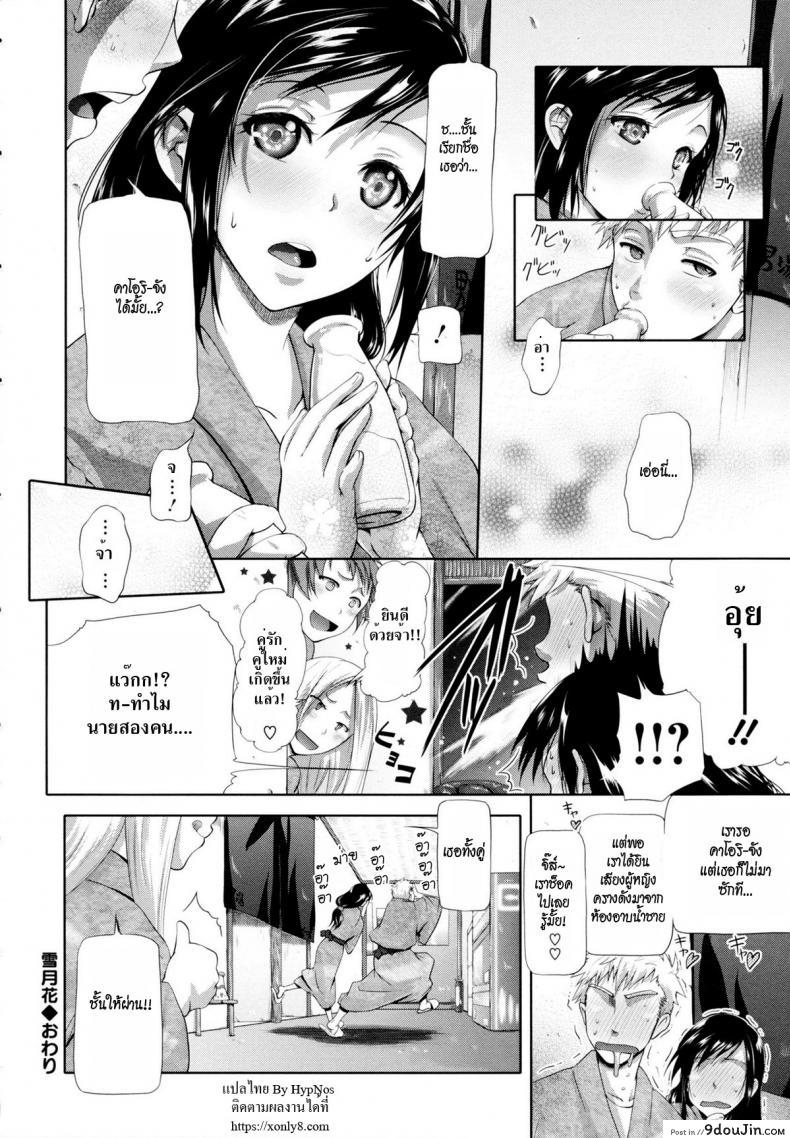 อ่านโดจิน อุบัติเหตุรัก [Kurokoshi You] in Suru? Ch.1 - Setsugetsuka