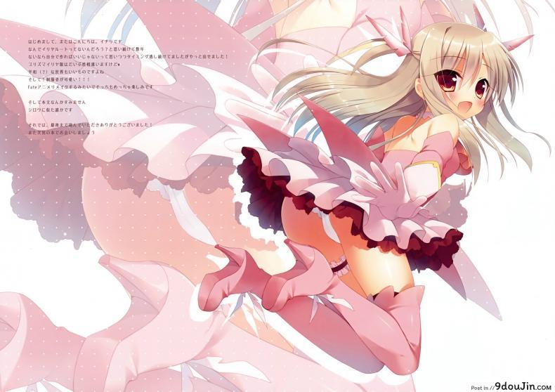 อ่านโดจิน ทำเรื่องลามกกับพี่ชาย (C84) [23.4Do (Ichiri)] Illya ga Imouto nara Shikatanai (Fate kaleid liner Prisma Illya)