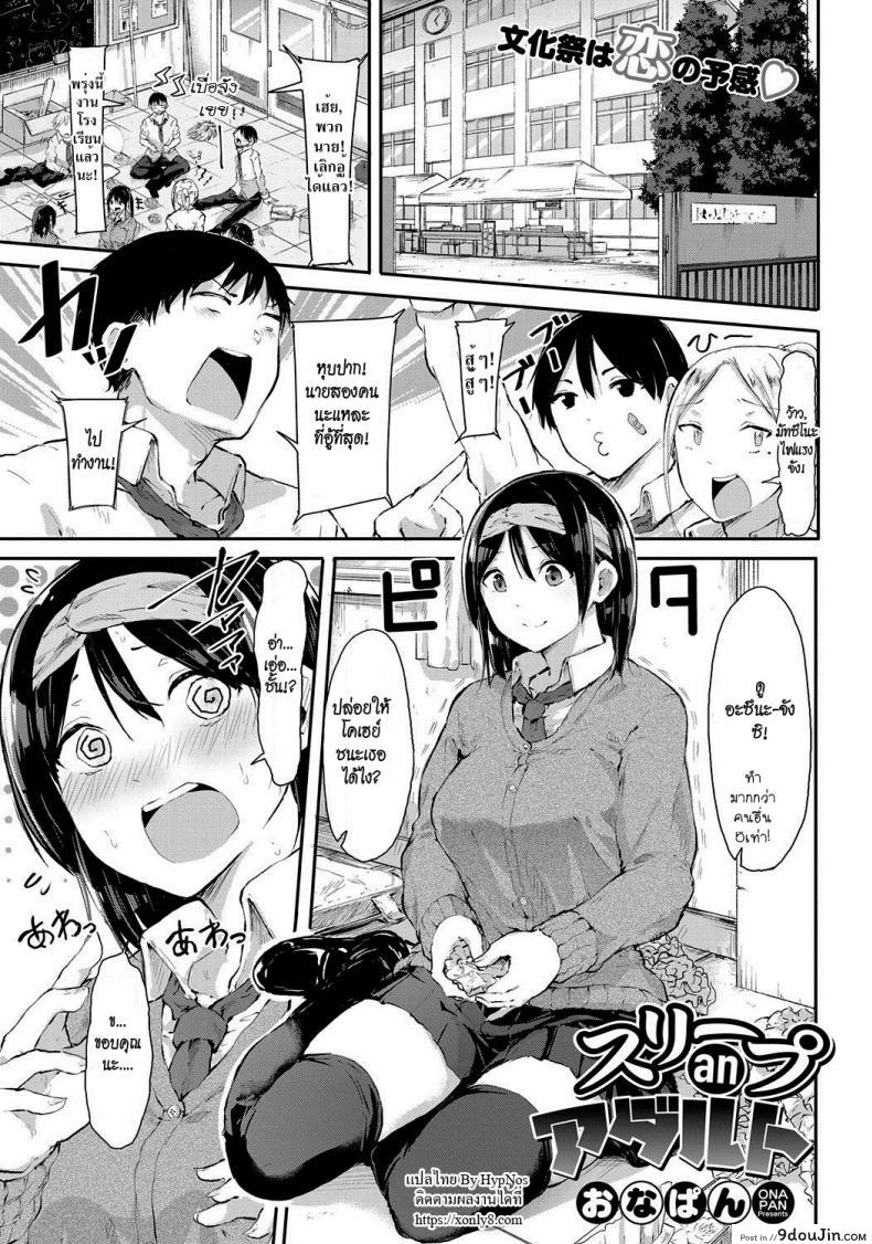 ลักหลับ [Onapan] Sleep an Adult (COMIC HOTMILK 2017-11), นายโดจิน โดจินแปลไทย
