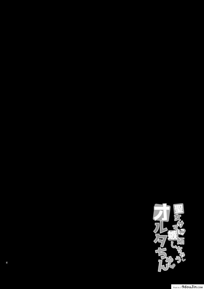 อ่านโดจิน [Tiusan Kingdom (Kazamitiu)] Seijo-sama ni Shitto Shichau Alter-chan (Fate/Grand Order) [Digital]