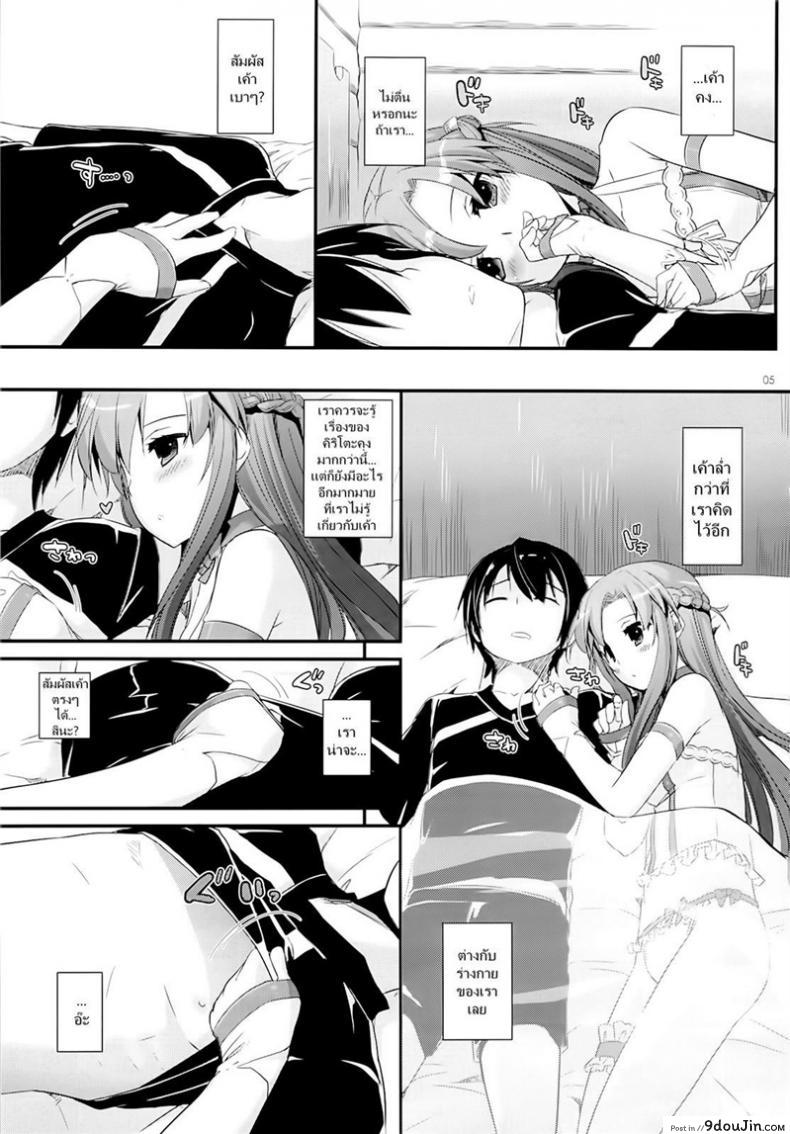 อ่านโดจิน เข้าวันใหม่ก็ใส่เลย (C85) [Digital Lover (Nakajima Yuka)] D.L. action 83 (Sword Art Online)