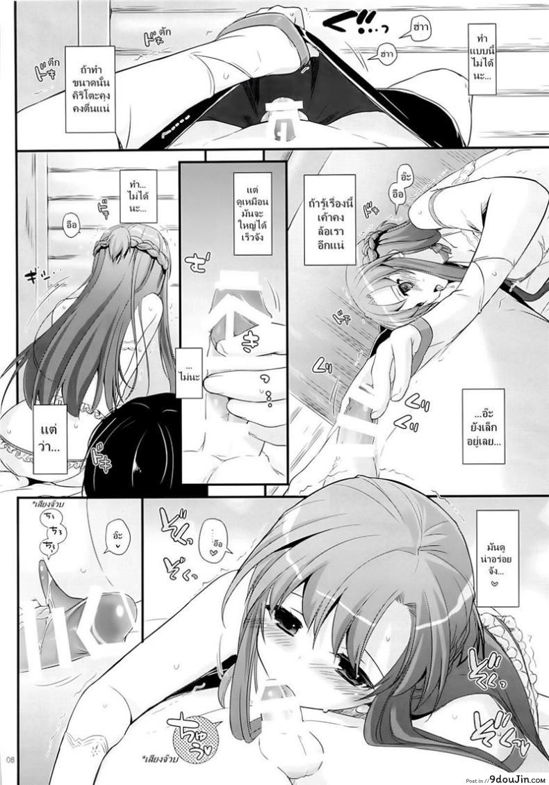 อ่านโดจิน เข้าวันใหม่ก็ใส่เลย (C85) [Digital Lover (Nakajima Yuka)] D.L. action 83 (Sword Art Online)