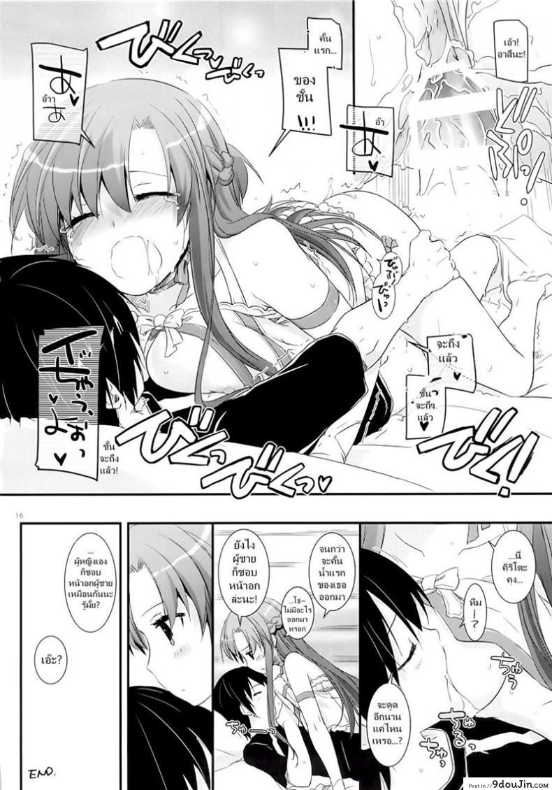 อ่านโดจิน เข้าวันใหม่ก็ใส่เลย (C85) [Digital Lover (Nakajima Yuka)] D.L. action 83 (Sword Art Online)