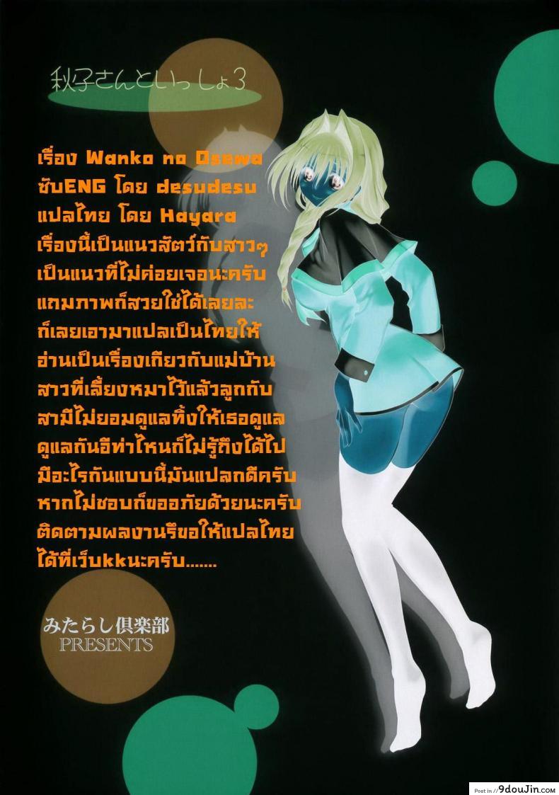 อ่านโดจิน อาบน้ำให้หมาแล้ว [morris] Wanko no Osewa