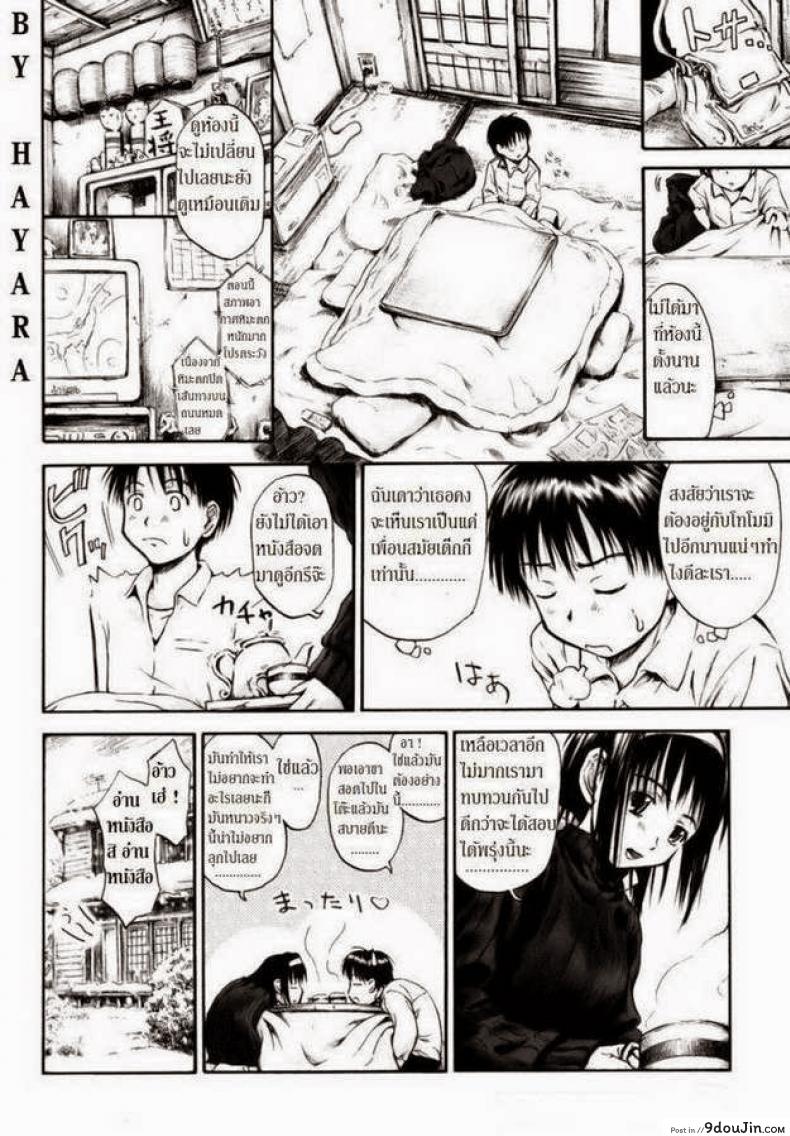 อ่านโดจิน รักครั้งแรกในฤดูหนาว [Hagure Tanishi] I Love Kotatsu