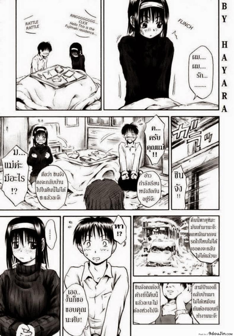 อ่านโดจิน รักครั้งแรกในฤดูหนาว [Hagure Tanishi] I Love Kotatsu