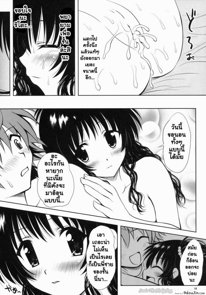 อ่านโดจิน ยูกิ มิคัง (C76) [Shiawase Kanmiryou] Yaki ☆ Mikan (ToLOVE-ru)