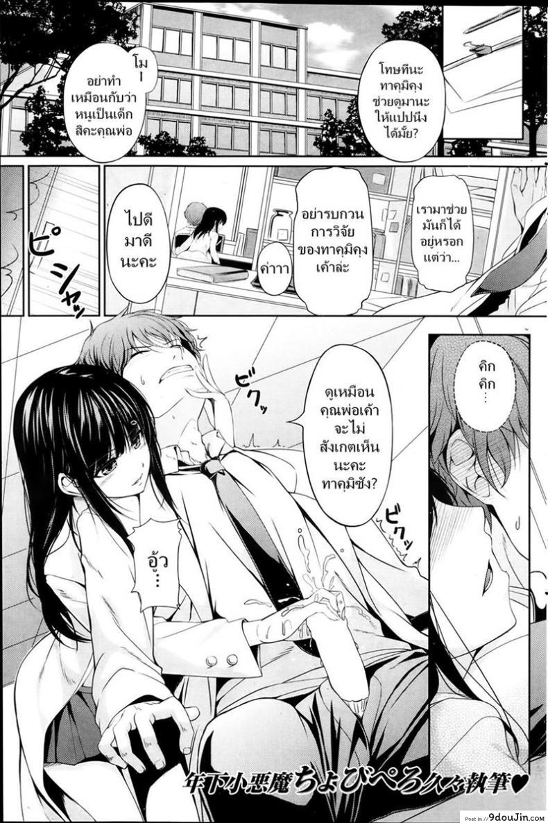 อ่านโดจิน หลบฉากซั่ม ลูกเจ้านาย [Chobipero] Watashi no Marmot | My darling is my pet (COMIC Kairakuten 2014-03)
