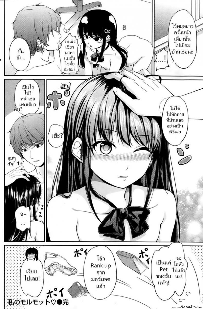 อ่านโดจิน หลบฉากซั่ม ลูกเจ้านาย [Chobipero] Watashi no Marmot | My darling is my pet (COMIC Kairakuten 2014-03)