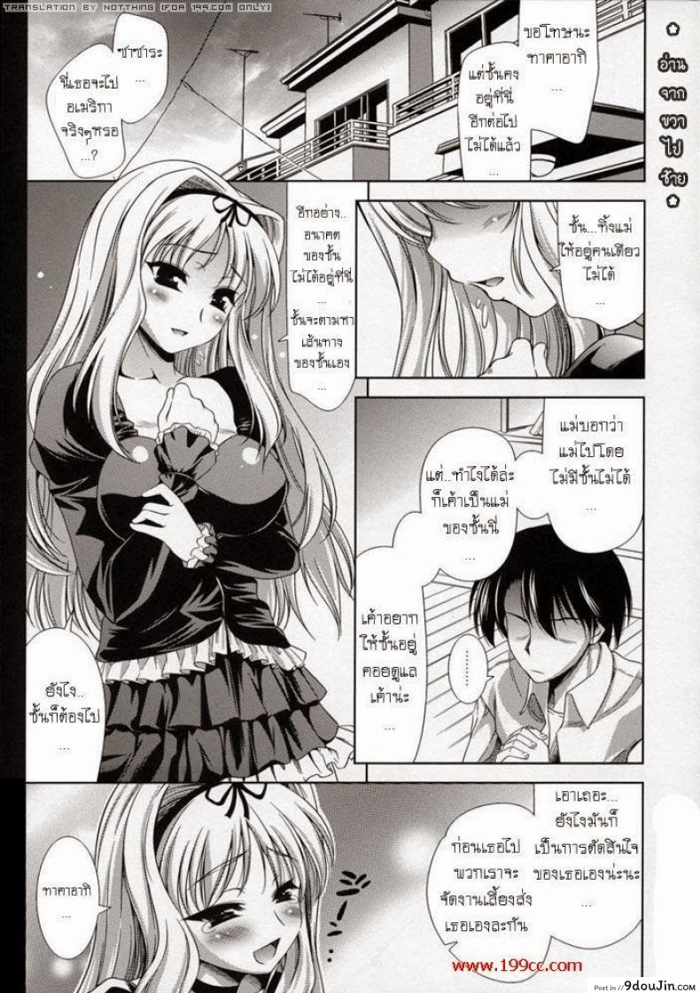 อ่านโดจิน ทิ้งท้ายก่อนเดินทาง [Sasara XXX!]