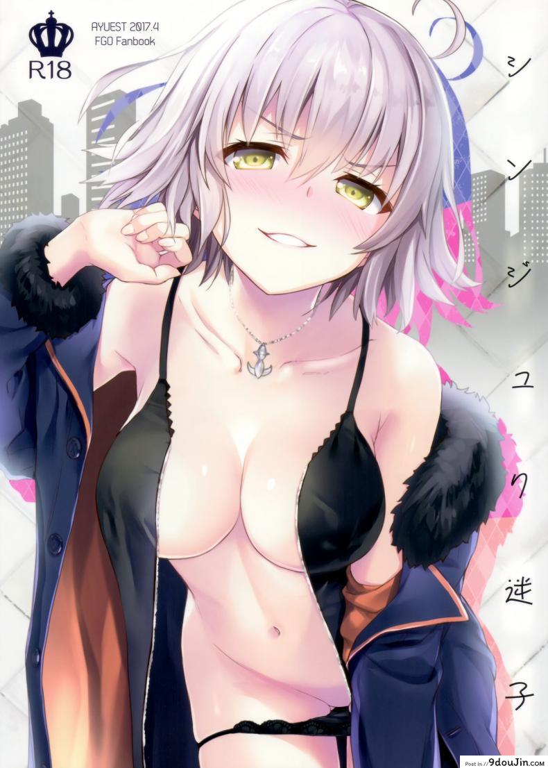 อ่านโดจิน อยากบังคับโดนจู่โจม (COMIC1☆11) [AYUEST (Ayuya)] Shinjuku Maigo (Fate/Grand Order)