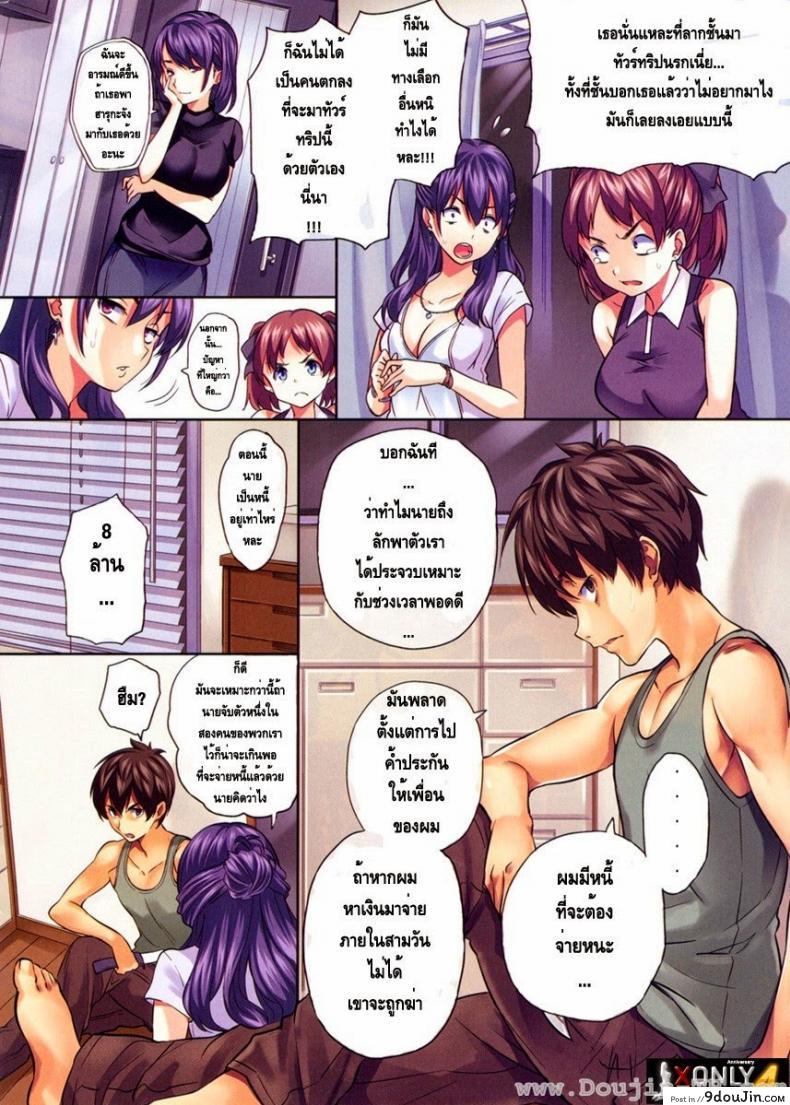 อ่านโดจิน หน้าที่ของตัวประกัน [Tosh] Trouble Trip Hard Temptation (COMIC Kairakuten 2011-12)