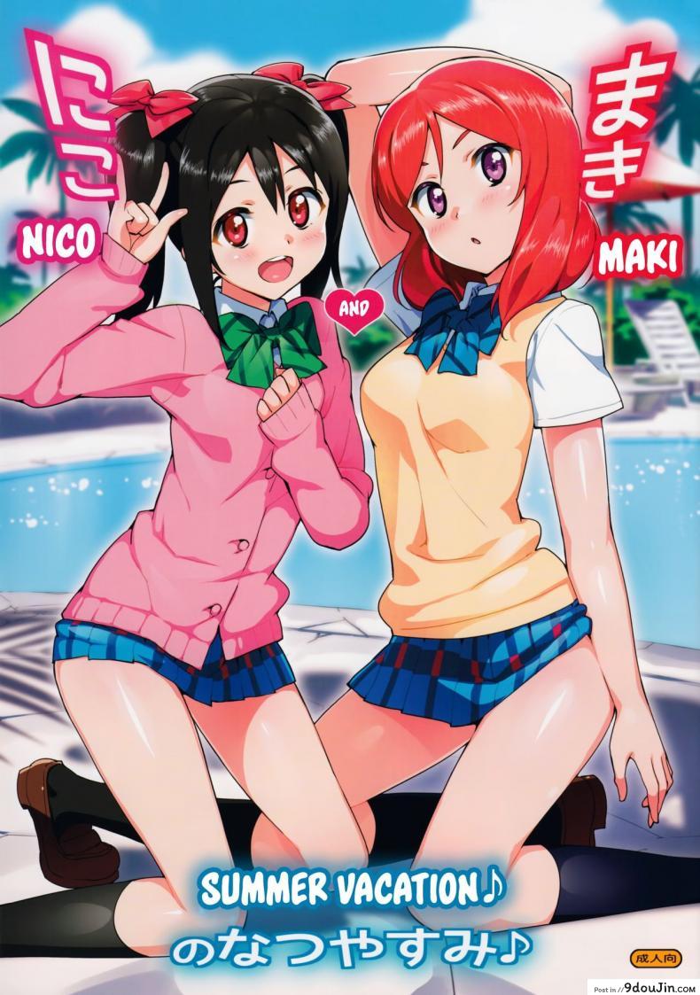 เที่ยวทริปนี้ มีสวิง (C86) [Number2 (Takuji)] Niko to Maki no Natsuyasumi | Niko and Maki&#8217;s Summer Vacation (Love Live!), นายโดจิน โดจินแปลไทย