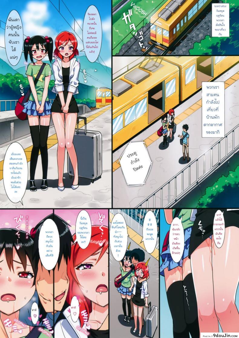 อ่านโดจิน เที่ยวทริปนี้ มีสวิง (C86) [Number2 (Takuji)] Niko to Maki no Natsuyasumi | Niko and Maki's Summer Vacation (Love Live!)