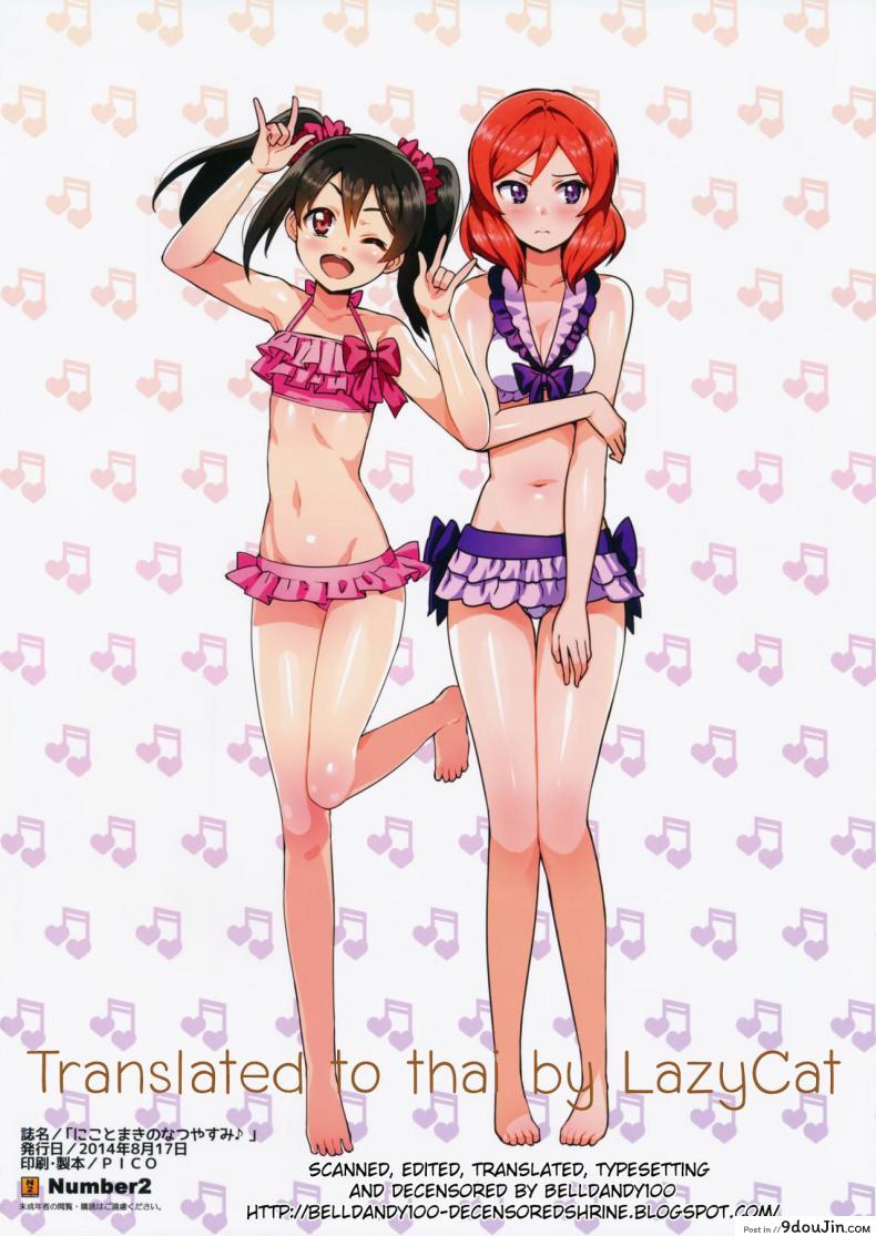 อ่านโดจิน เที่ยวทริปนี้ มีสวิง (C86) [Number2 (Takuji)] Niko to Maki no Natsuyasumi | Niko and Maki's Summer Vacation (Love Live!)