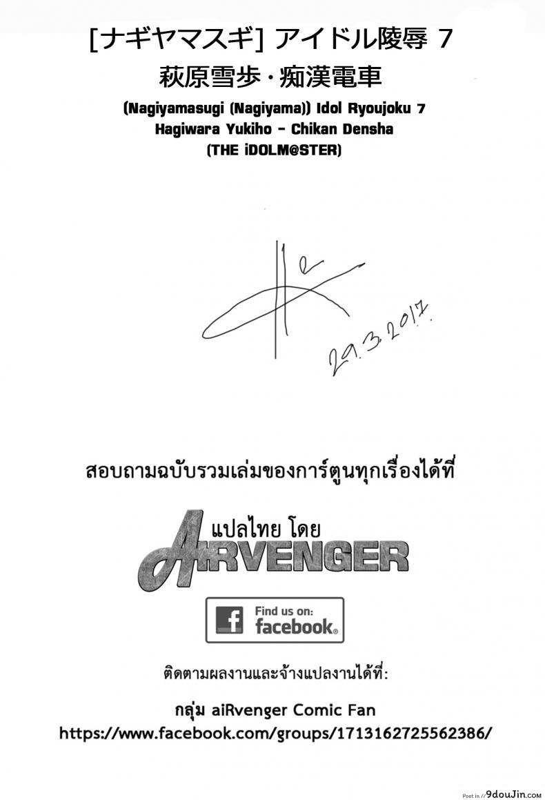 อ่านโดจิน หลับแป๊ปเดียว เสร็จยกลำ (C82) [Nagiyamasugi (Nagiyama)] Idol Ryoujoku 7 Hagiwara Yukiho Chikan Densha (THE [email protected])
