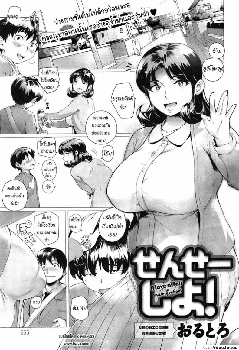 อ่านโดจิน คุณครูหน่ะ เป็นของผม [Orutoro] Sensei Shiyo! (COMIC Anthurium 023 2015-03)