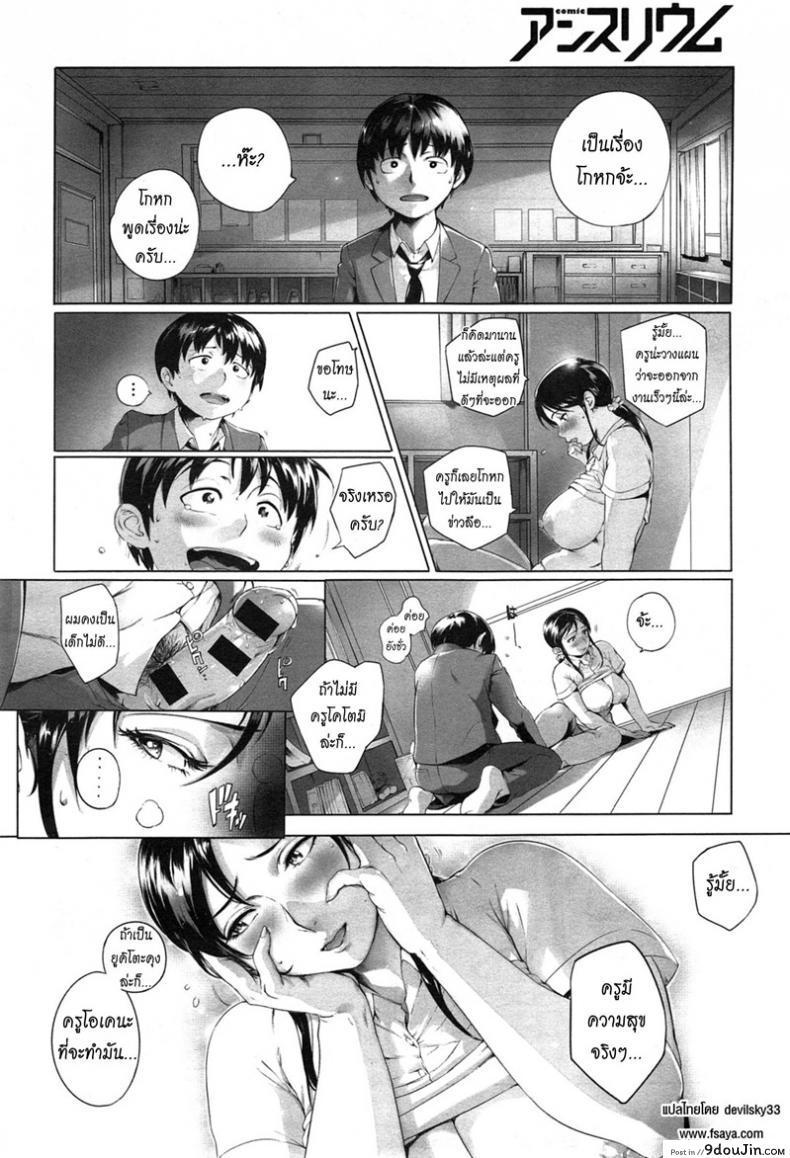 อ่านโดจิน คุณครูหน่ะ เป็นของผม [Orutoro] Sensei Shiyo! (COMIC Anthurium 023 2015-03)