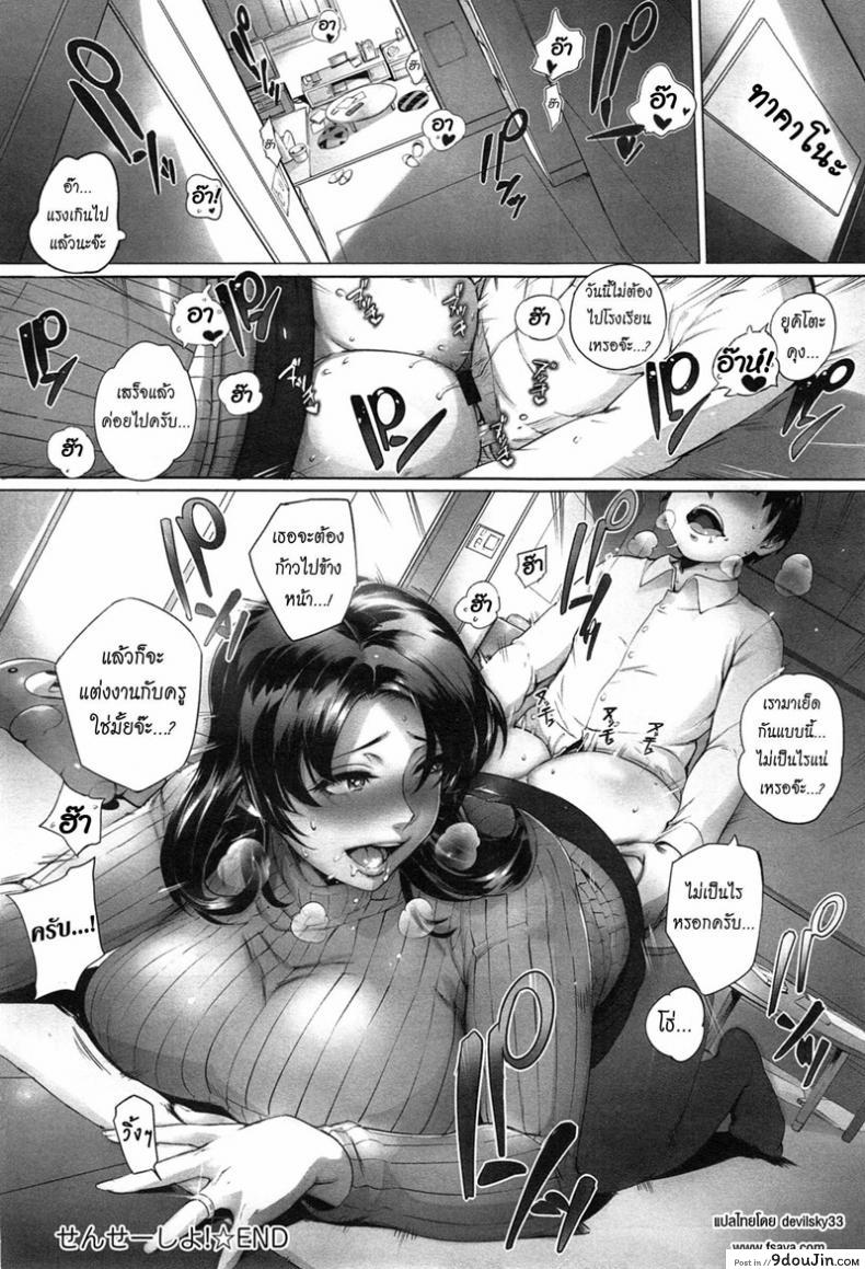 อ่านโดจิน คุณครูหน่ะ เป็นของผม [Orutoro] Sensei Shiyo! (COMIC Anthurium 023 2015-03)