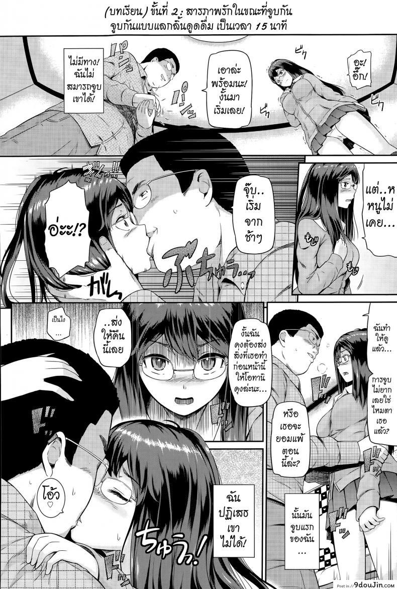 อ่านโดจิน ทำได้ดีกว่าการเรียน [hissatsukun] Nettori Katekyo