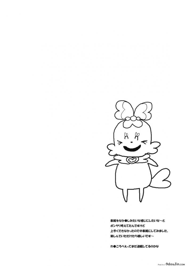 อ่านโดจิน ช่วยหนูที ร้อนเงินมั่ก (C78) [Kaniya (Kanyapyi)] Erika to Nakayoshi Ecchi (HeartCatch Precure!)