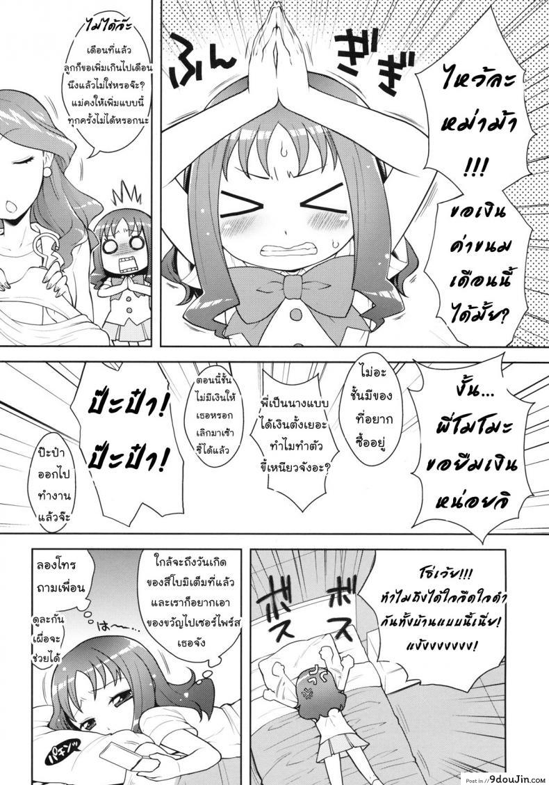 อ่านโดจิน ช่วยหนูที ร้อนเงินมั่ก (C78) [Kaniya (Kanyapyi)] Erika to Nakayoshi Ecchi (HeartCatch Precure!)