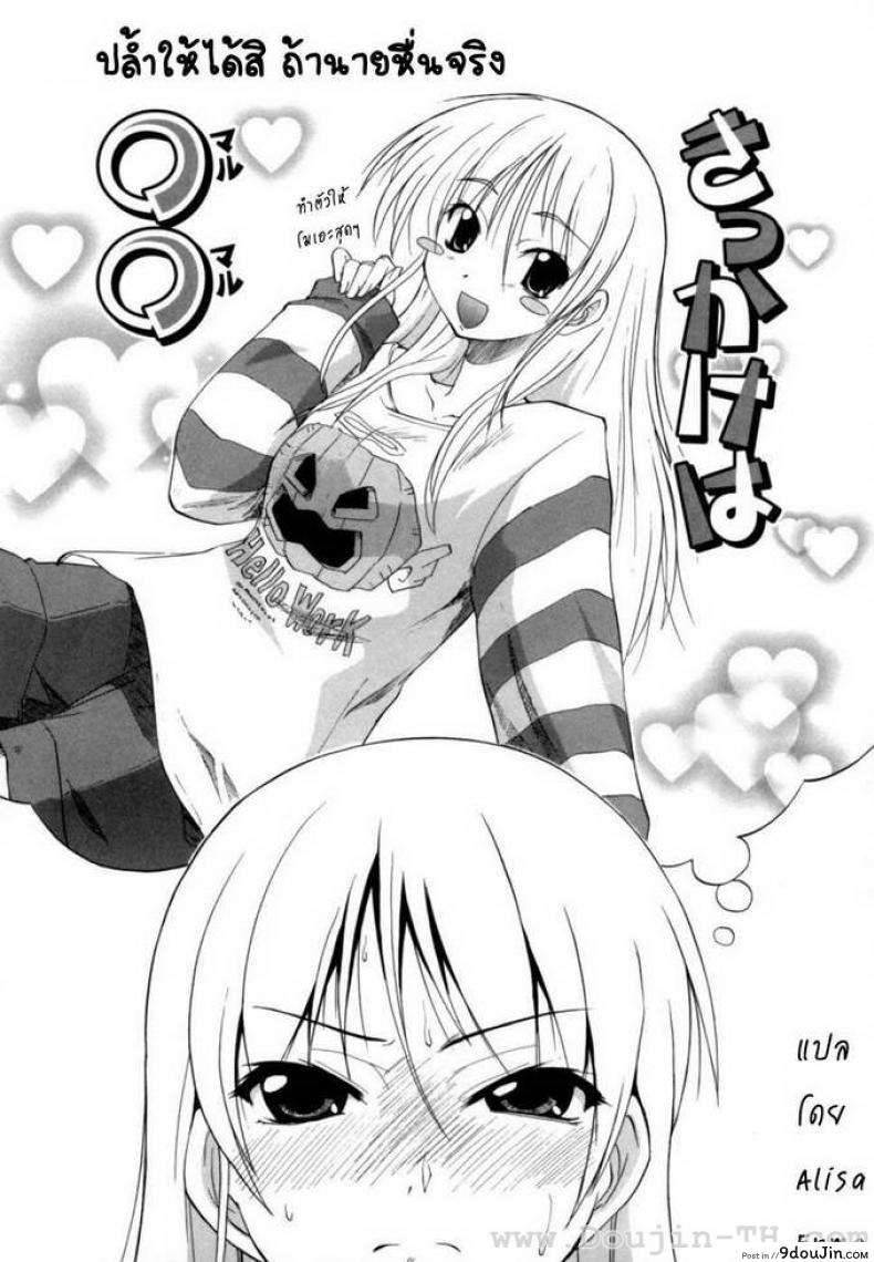 อ่านโดจิน ปล้ำให้ได้สิ ถ้านายหื่นจริง [Kikkawa Kabao] Kikkake wa Marumaru