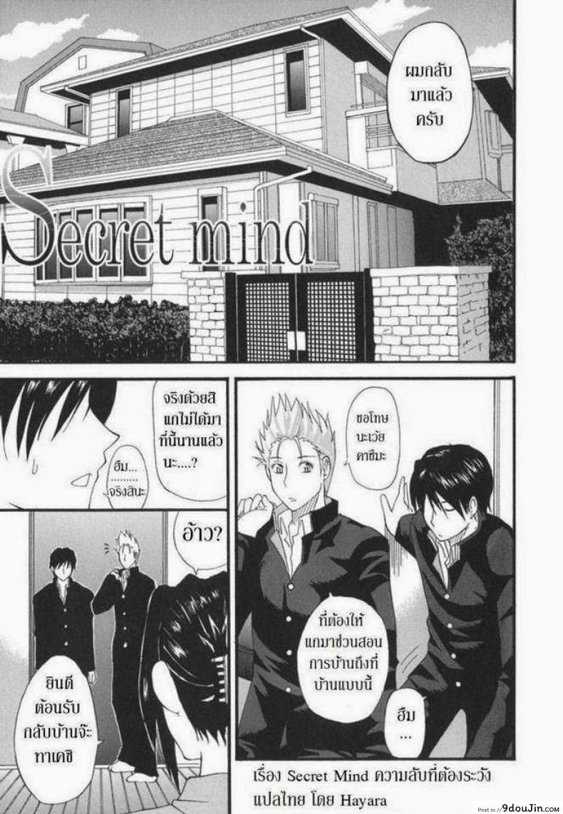 อ่านโดจิน ความลับที่ต้องระวัง [Shunjou Shuusuke] Secret mind (Ichizu na Toriko)