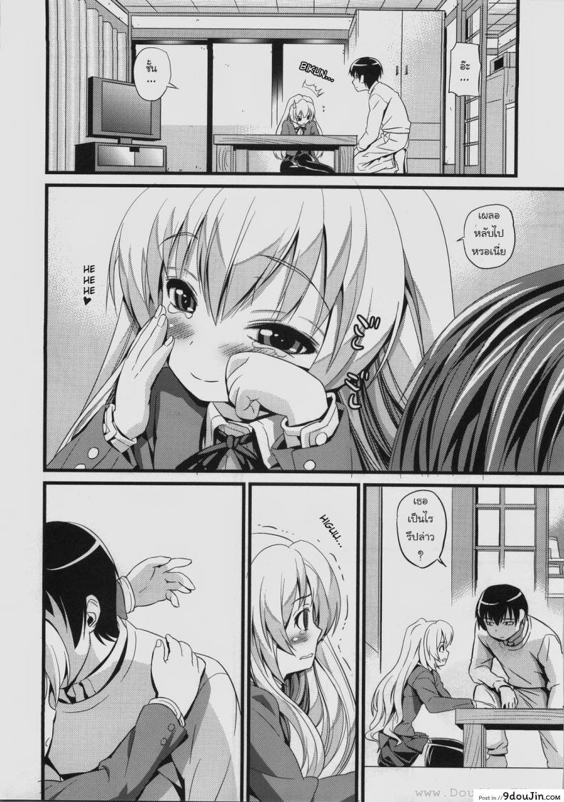 อ่านโดจิน เวลาแห่งความสุข [Black Olive] Toradora! - Scapegoat Toradora!