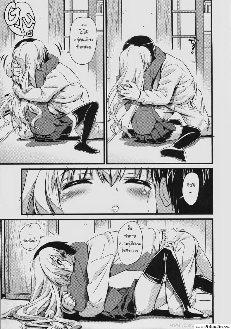 อ่านโดจิน เวลาแห่งความสุข [Black Olive] Toradora! - Scapegoat Toradora!