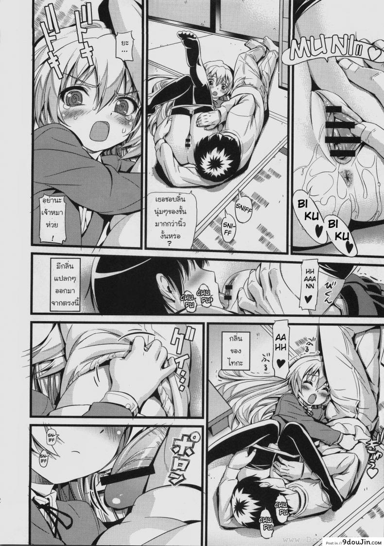 อ่านโดจิน เวลาแห่งความสุข [Black Olive] Toradora! - Scapegoat Toradora!