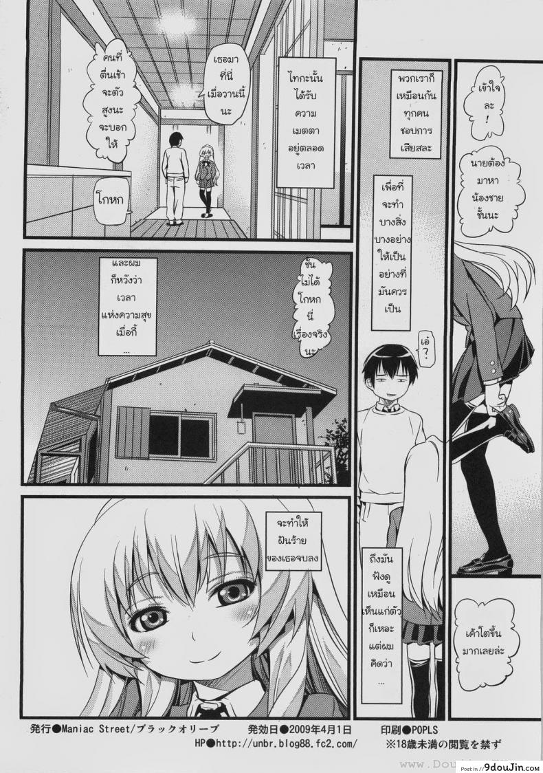 อ่านโดจิน เวลาแห่งความสุข [Black Olive] Toradora! - Scapegoat Toradora!