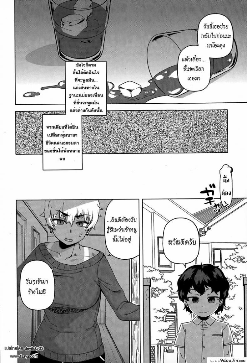 อ่านโดจิน แบล็คเมล์แม่เพื่อน [Takatsu] Mittsu Me wa Betsu no Kao | My Third Face (COMIC MILF 2015-04 Vol. 23)
