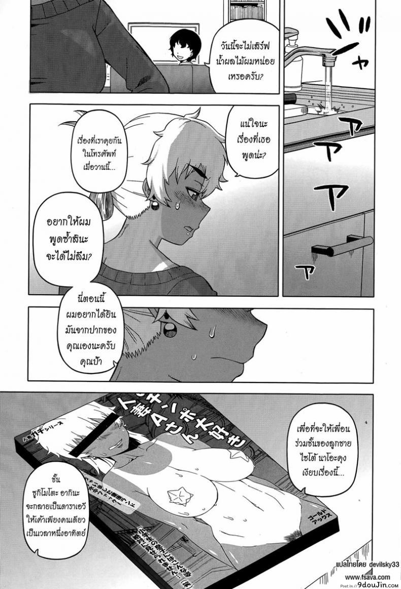 อ่านโดจิน แบล็คเมล์แม่เพื่อน [Takatsu] Mittsu Me wa Betsu no Kao | My Third Face (COMIC MILF 2015-04 Vol. 23)