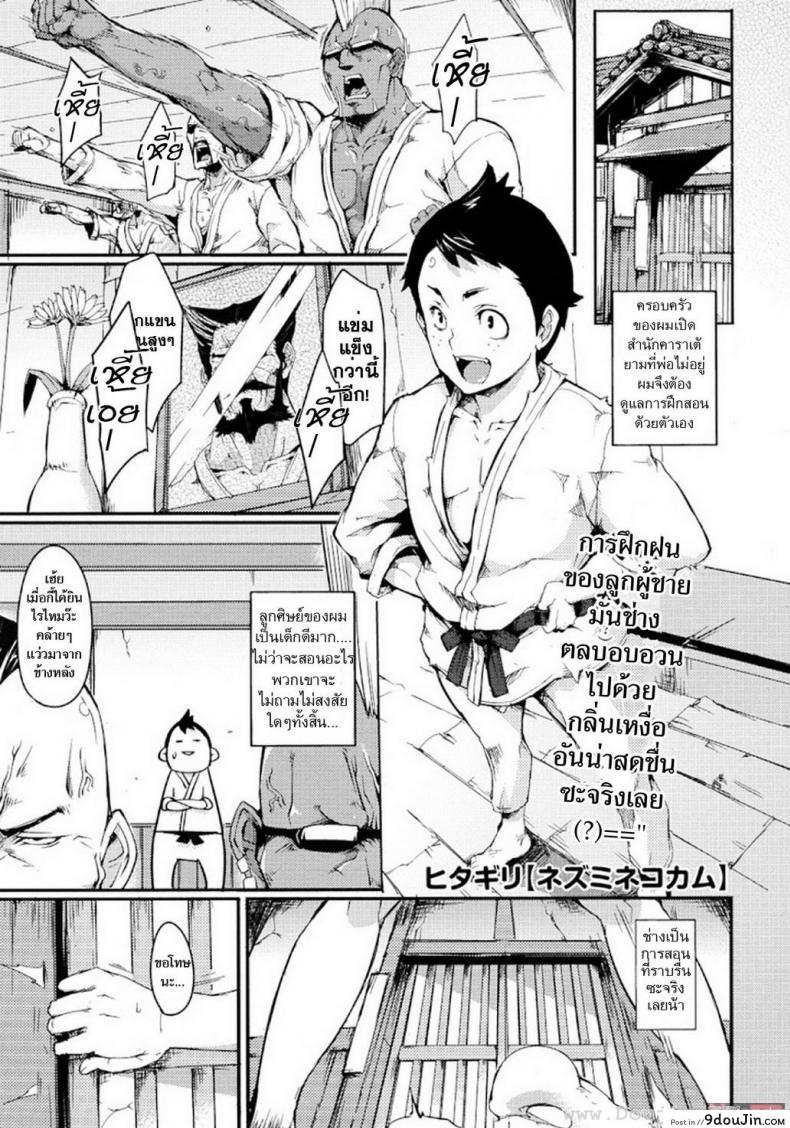 ท่วงท่าคาราเต้ [Hitagiri] Nezumi Neko Kamu | Cat and Mouse Tangle, นายโดจิน โดจินแปลไทย