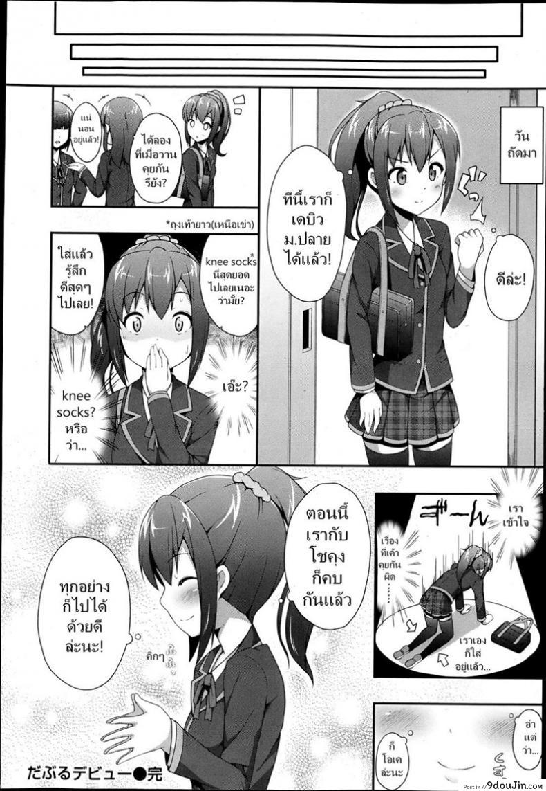 อ่านโดจิน เปิดครั้งแรก แตกพร้อมกัน [Nectar] Double Debut