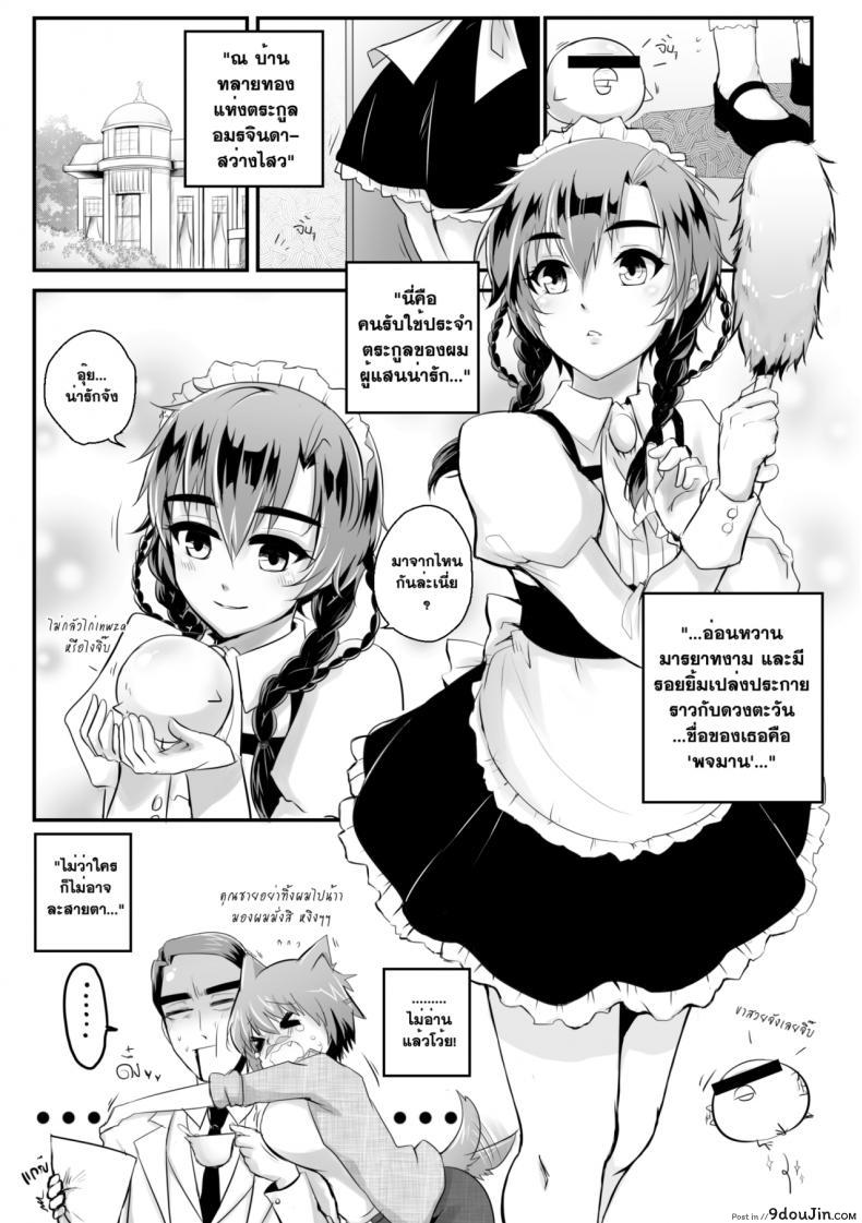 อ่านโดจิน พจมานแห่งบ้านทลายทอง [mibry] Amarajindasawangsawai the series vol.1 ch.2