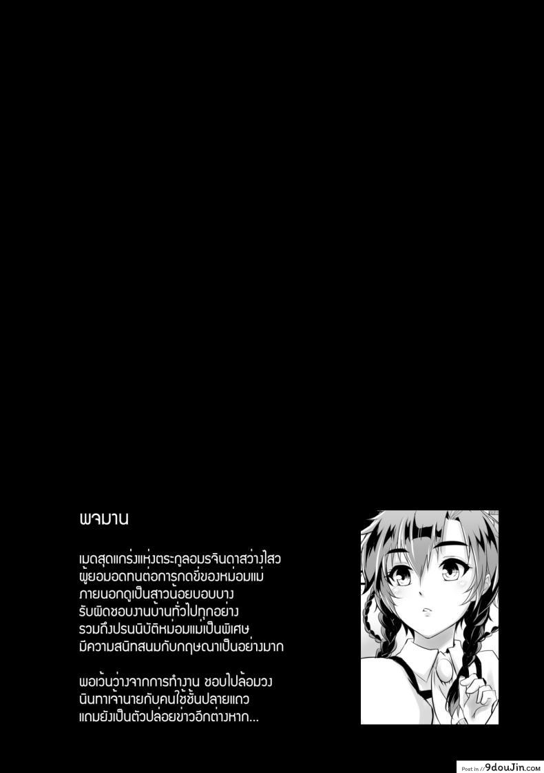 อ่านโดจิน พจมานแห่งบ้านทลายทอง [mibry] Amarajindasawangsawai the series vol.1 ch.2