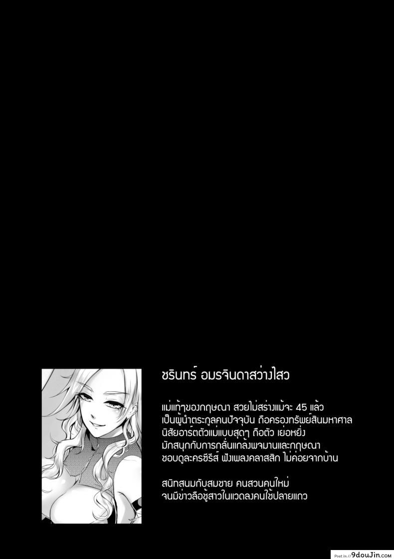 อ่านโดจิน พจมานแห่งบ้านทลายทอง [mibry] Amarajindasawangsawai the series vol.1 ch.2