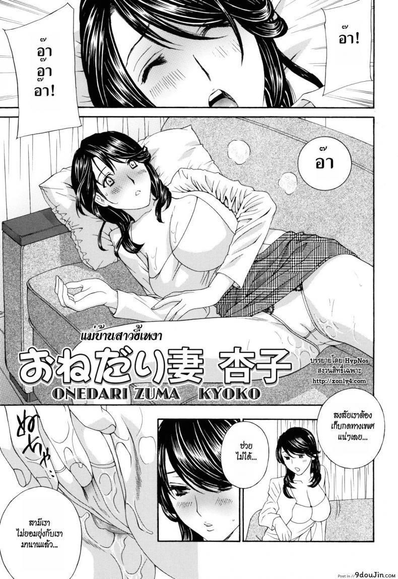 อ่านโดจิน แม่บ้านสาวขี้เหงา [Drill Murata] Onedari Zuma Kyoko