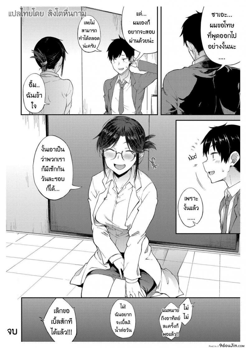 อ่านโดจิน ให้ผมพักบ้างนะจารย์ | Professor Sae Can't Hold Herself Back[Spiritus Tarou] Sae-chan Sensei ha Gaman Dekinai | Professor Sae Can't Hold Herself Back (COMIC Anthurium 2018-05)