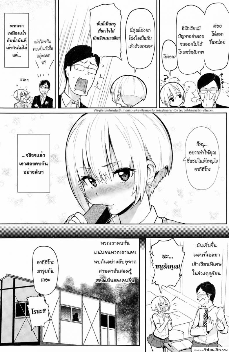 อ่านโดจิน จบเรื่องเรียน เริ่มเรื่องรัก [Meme50] My first lover Hatsuzumi Cherry (COMIC Shitsurakuten 2015-02)