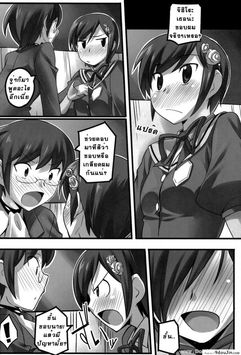 อ่านโดจิน ออกเดทครั้งแรก [Chikugen] Magibore | Serious Love