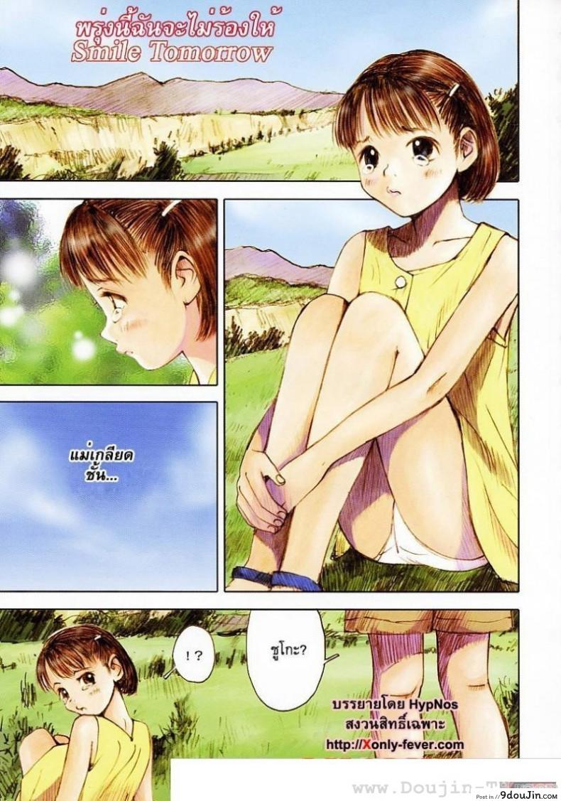 พรุ่งนี้ฉันจะไม่ร้องไห้ [Nakamura Mizumo] Smile Tomorrow, นายโดจิน โดจินแปลไทย