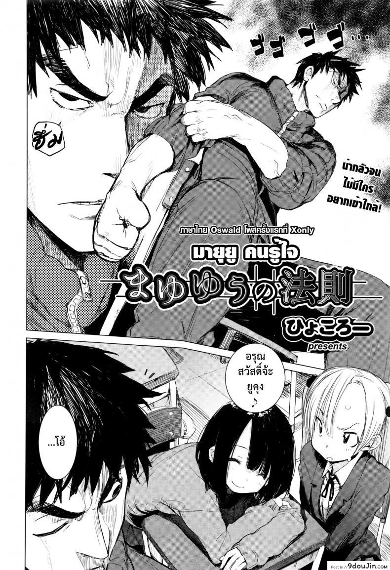 อ่านโดจิน มายุยู คนรู้ใจ [Hyocorou] Mayuyuu no Housoku | Mayuyuu's Laws (COMIC AUN 2016-09)