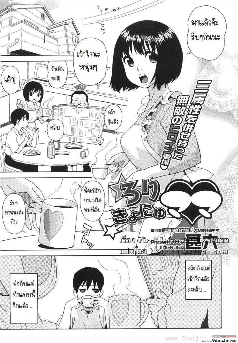 อ่านโดจิน คนรักครั้งแรก [Jingrock] Loli Kyonyuu Mama | Loli Big Breasted Mama