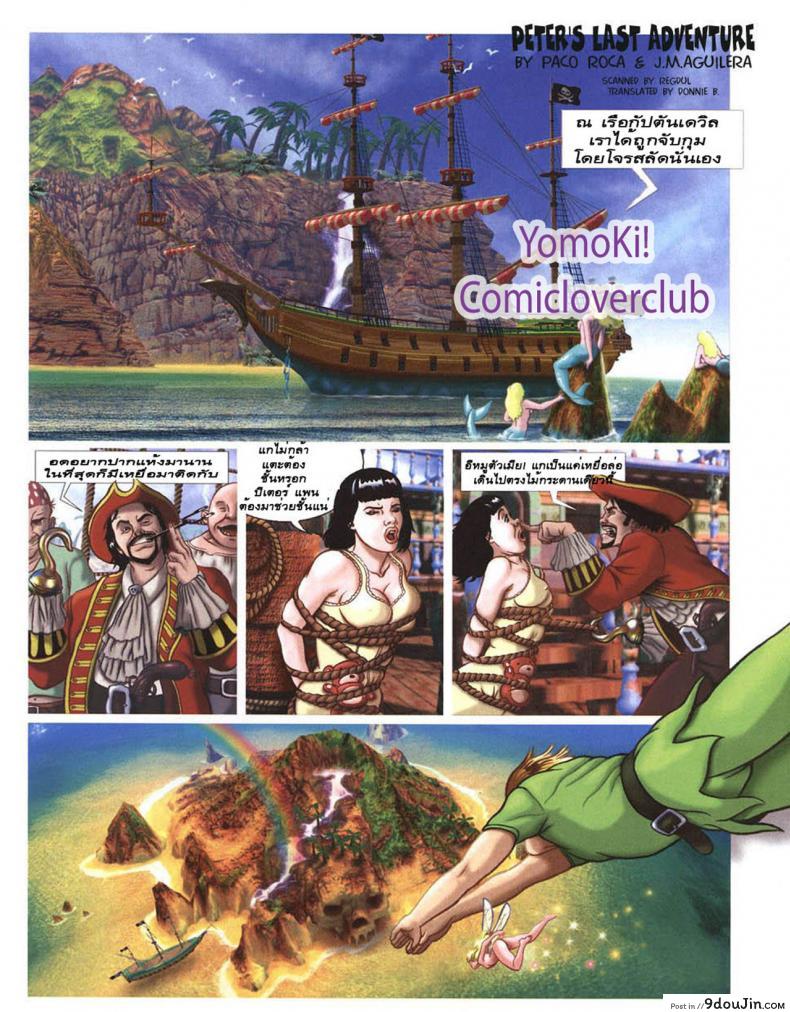 อ่านโดจิน สละซิงปีเตอร์แพน [paco roca] Peter's Last Adventure (Peter Pan)